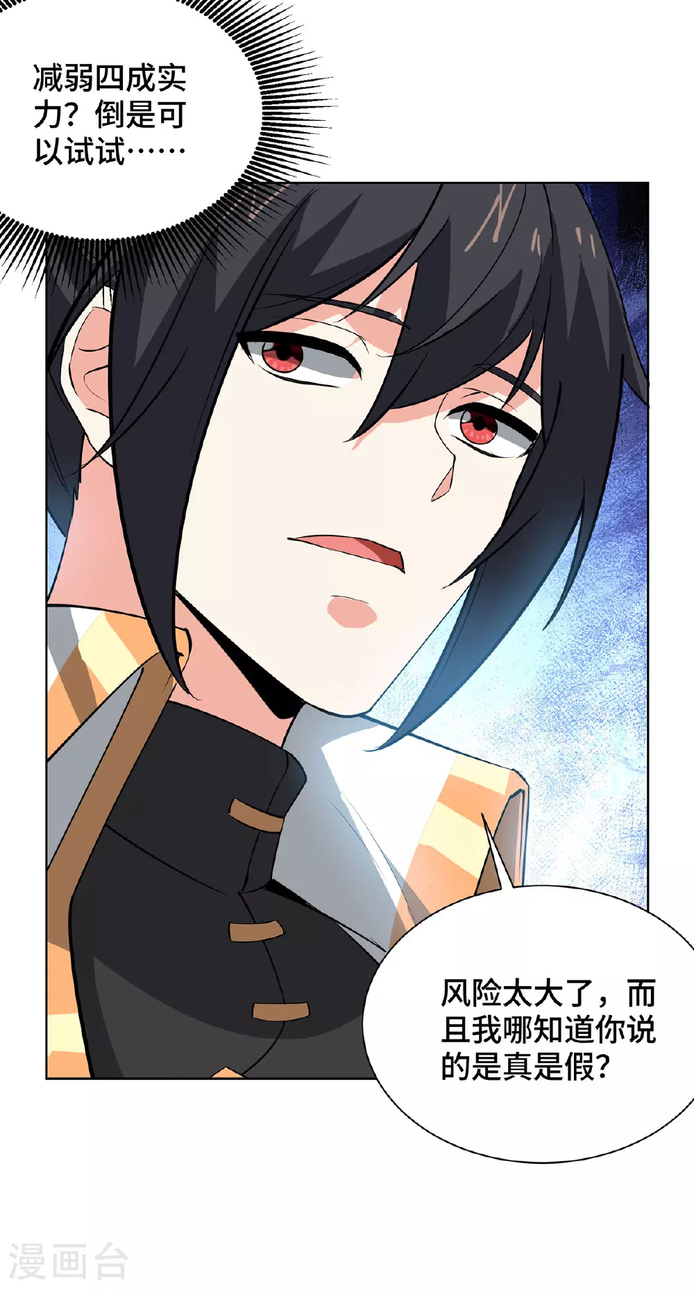 第452话 坑货 第10页