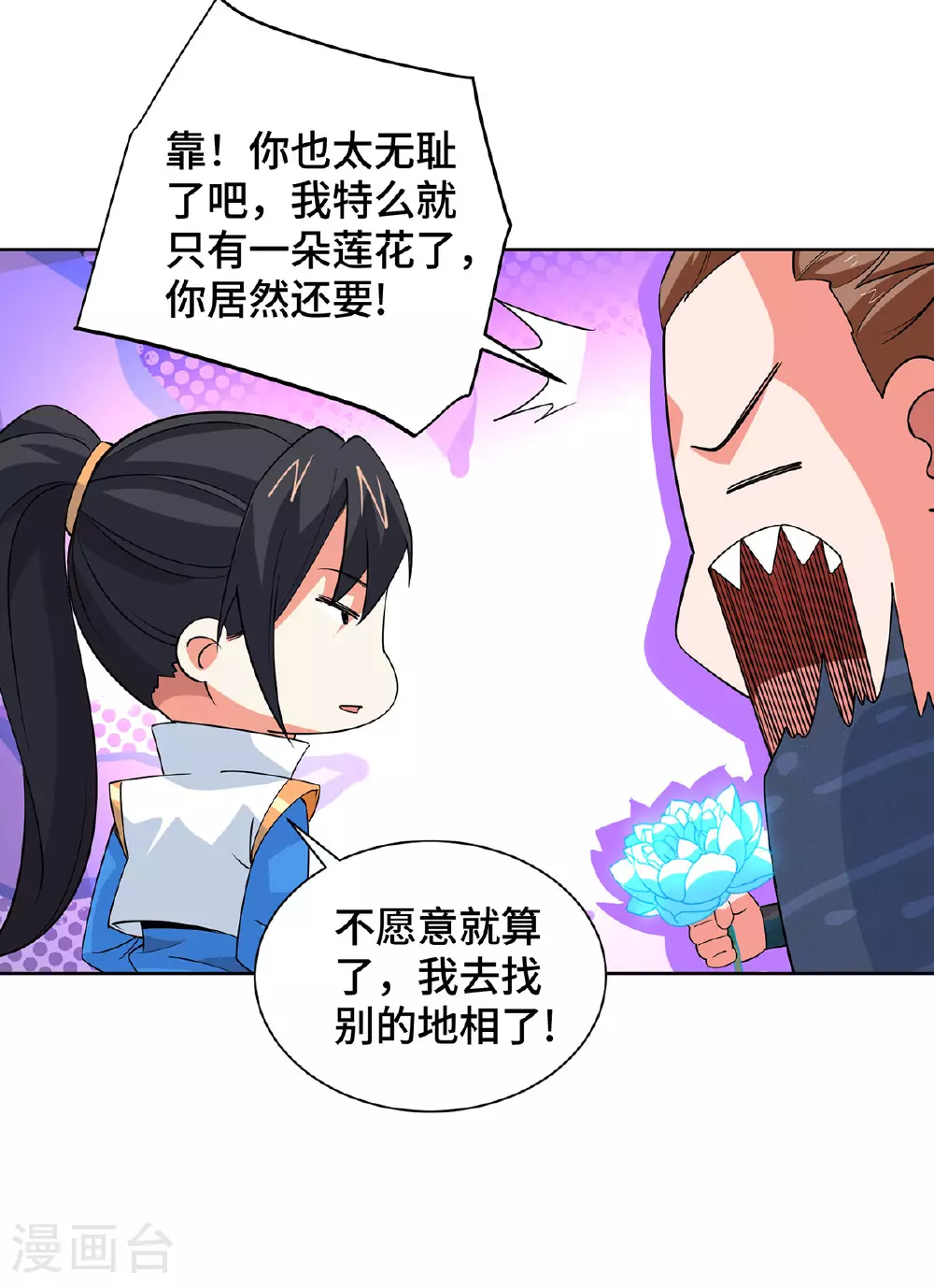 第452话 坑货 第13页
