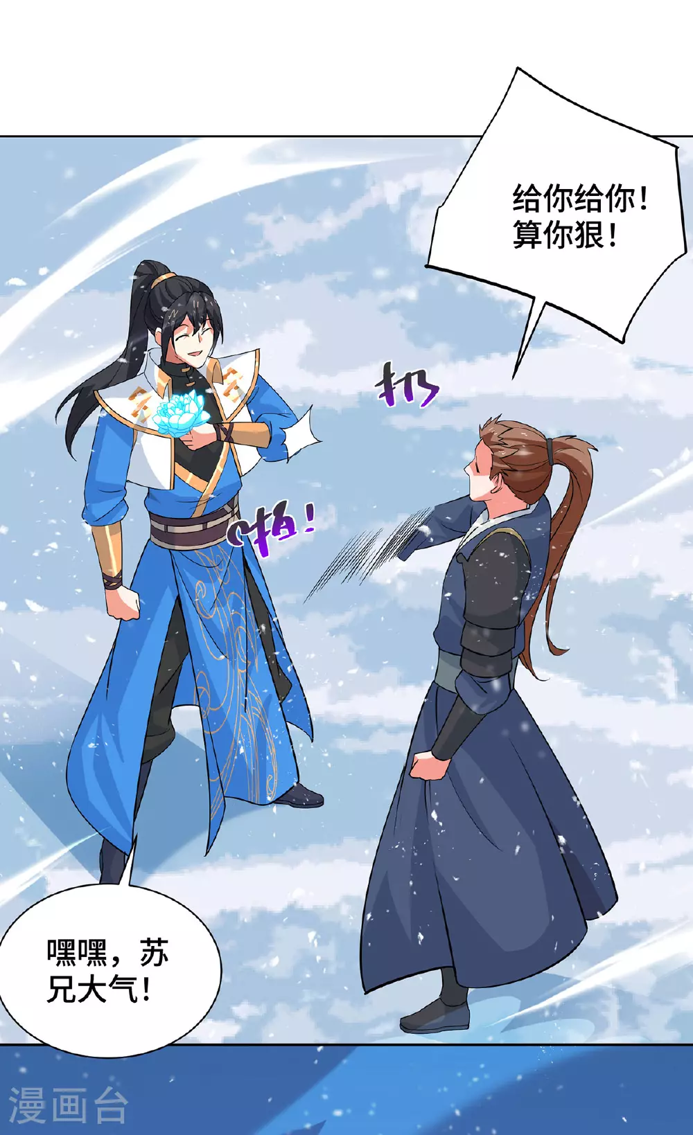 第452话 坑货 第14页