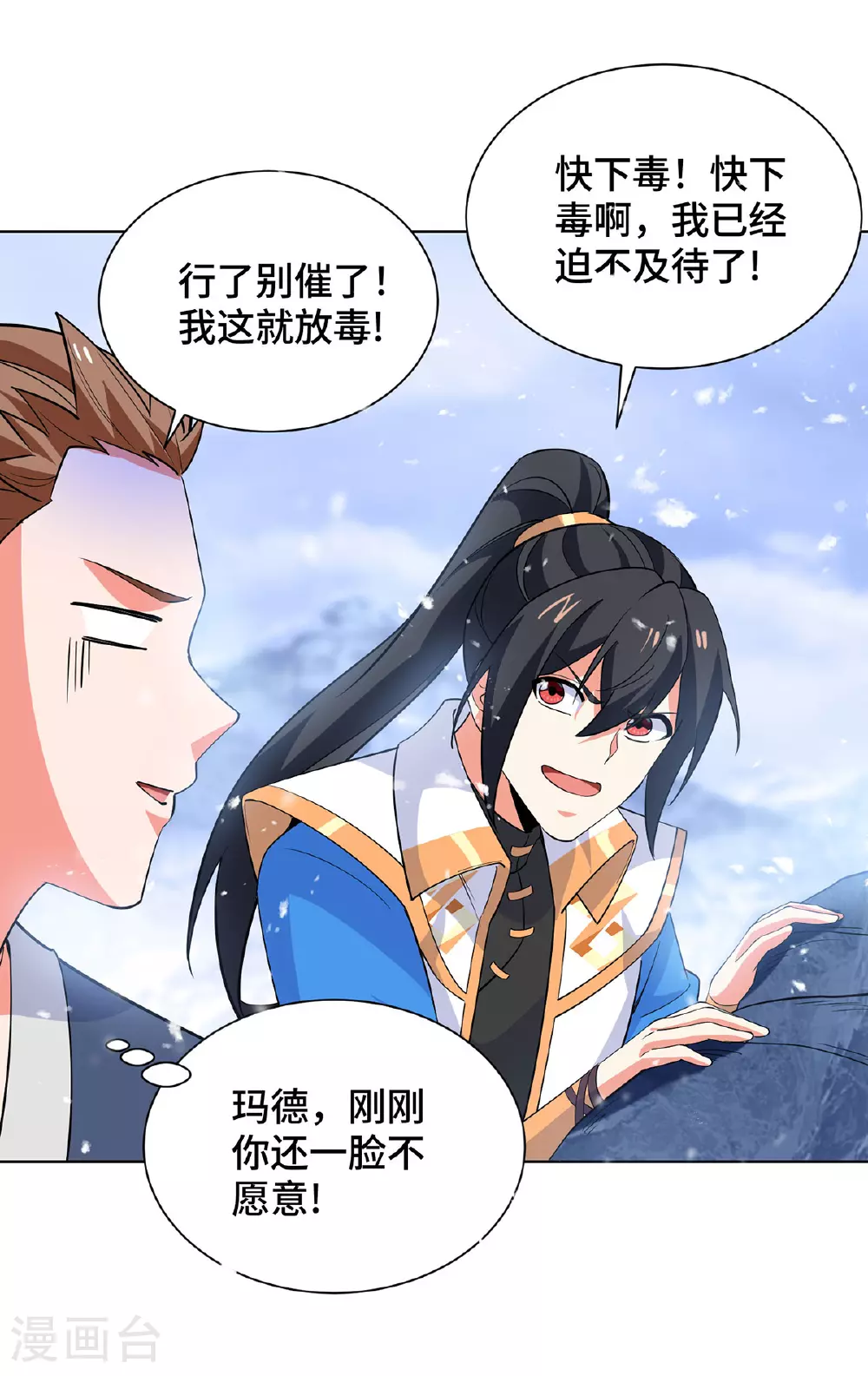第452话 坑货 第20页