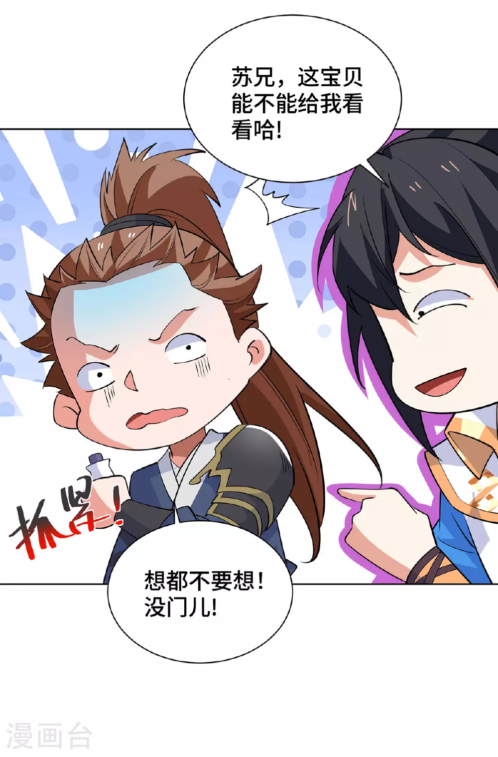 第452话 坑货 第24页