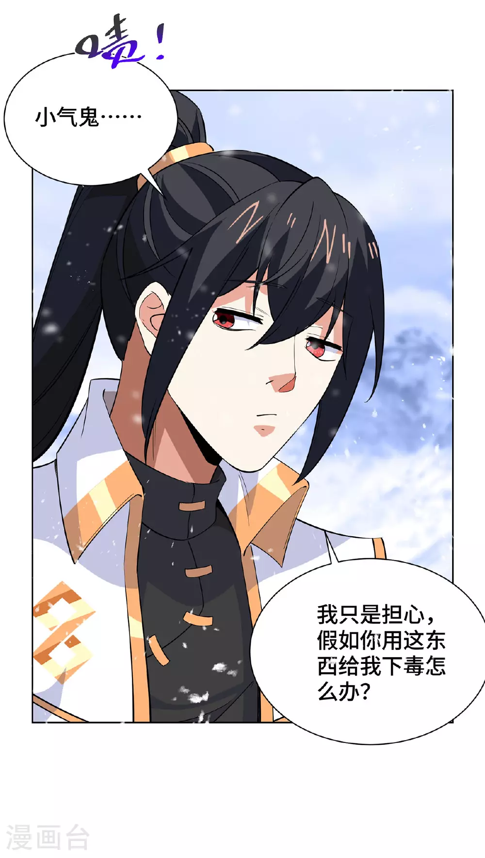 第452话 坑货 第25页