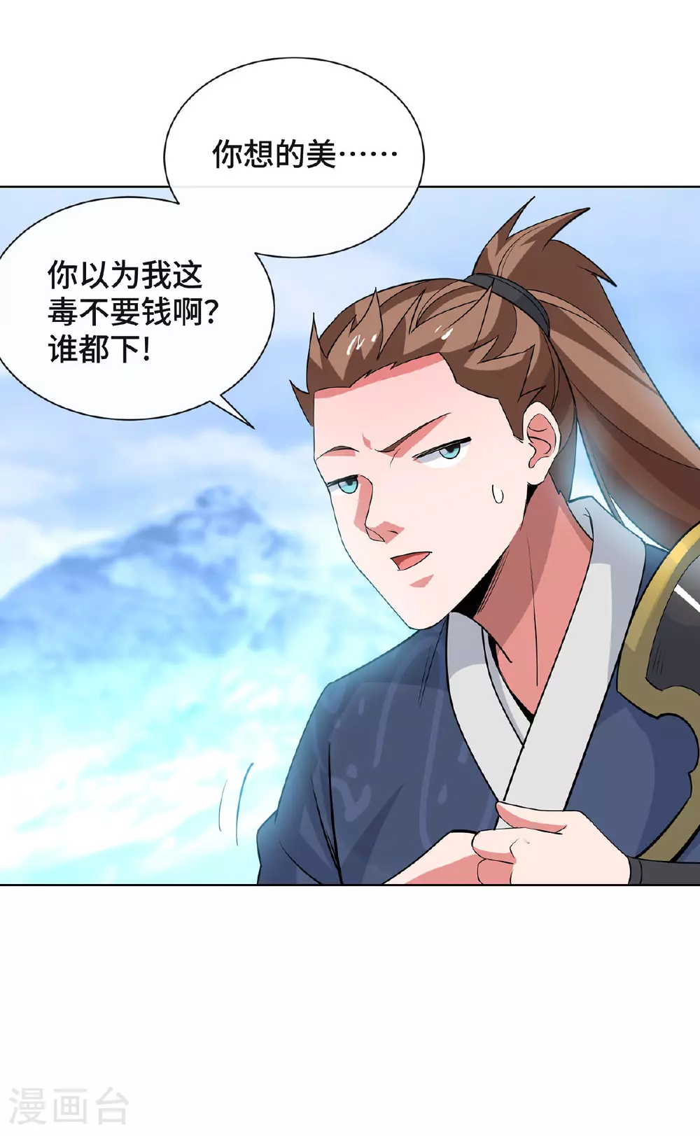 第452话 坑货 第26页