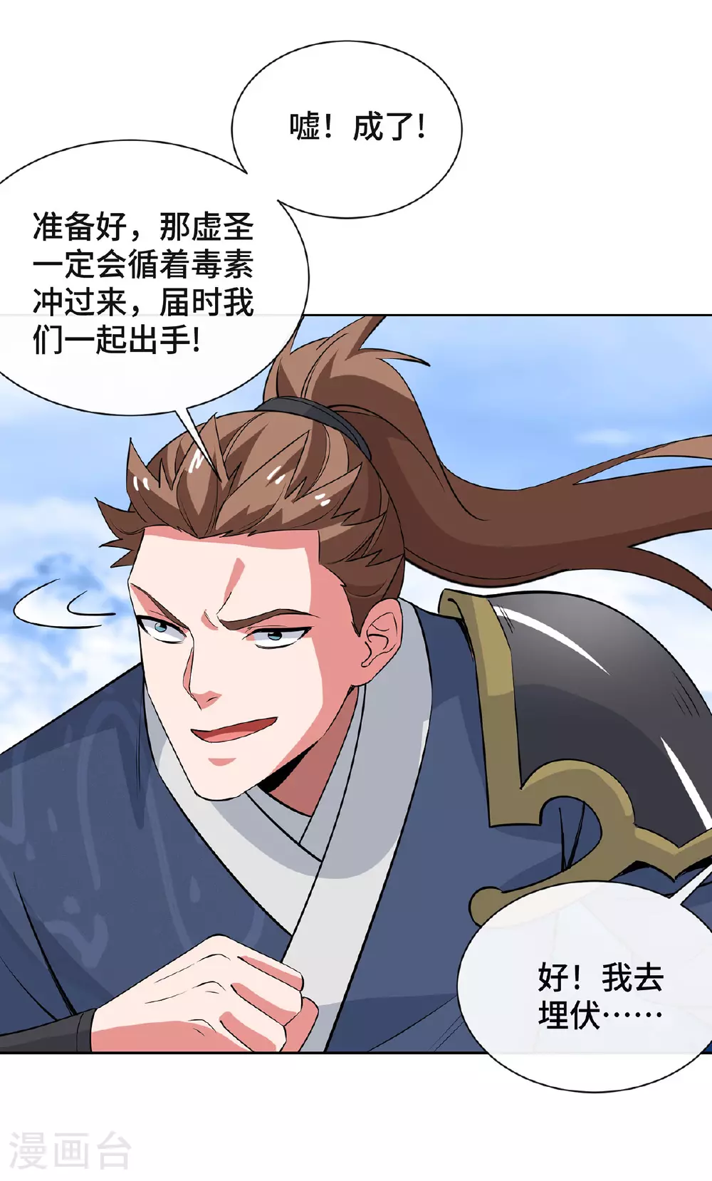 第452话 坑货 第28页
