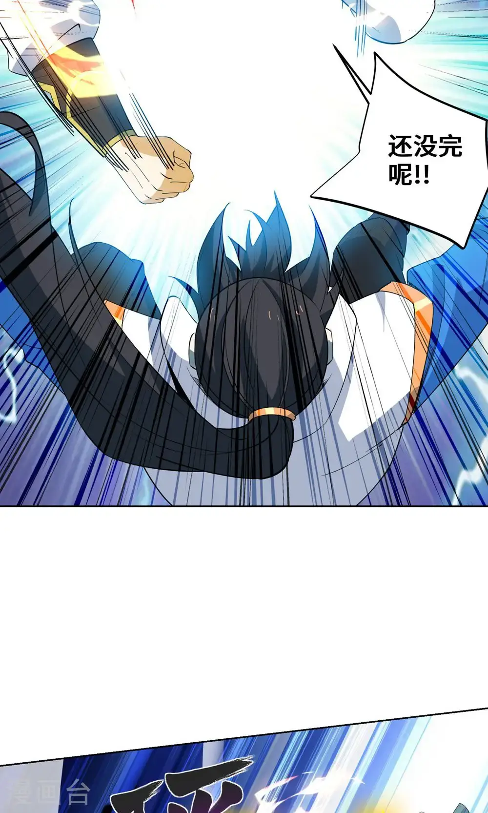 第454话 另一个叶宇 第4页