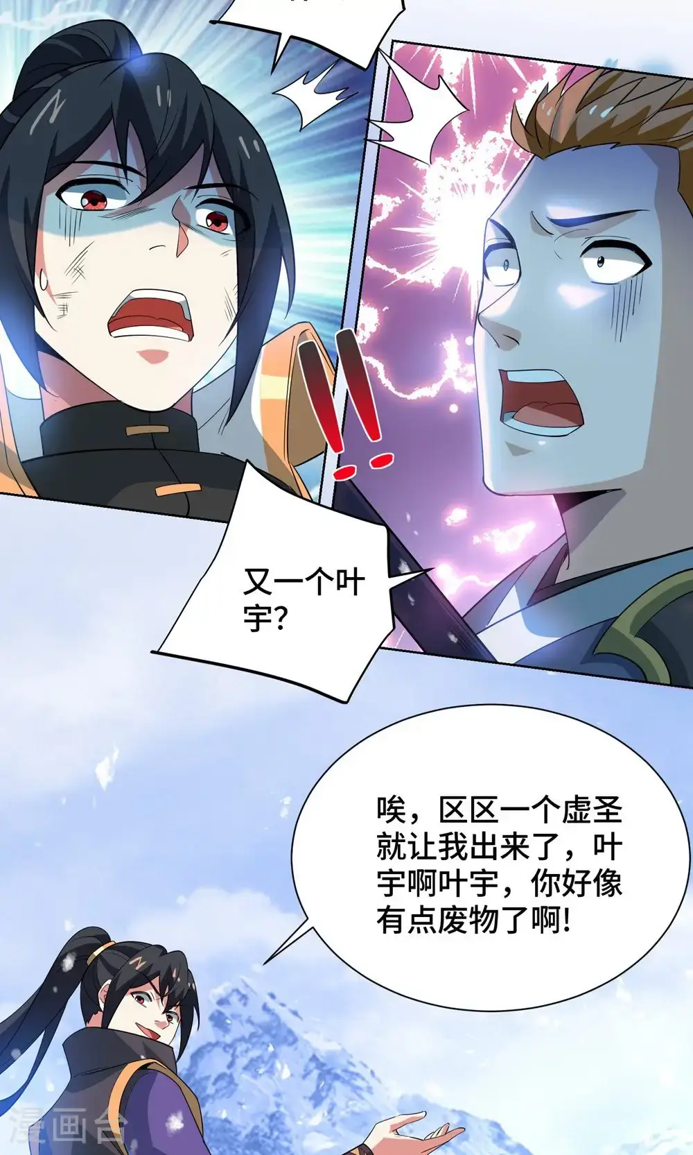 第454话 另一个叶宇 第15页