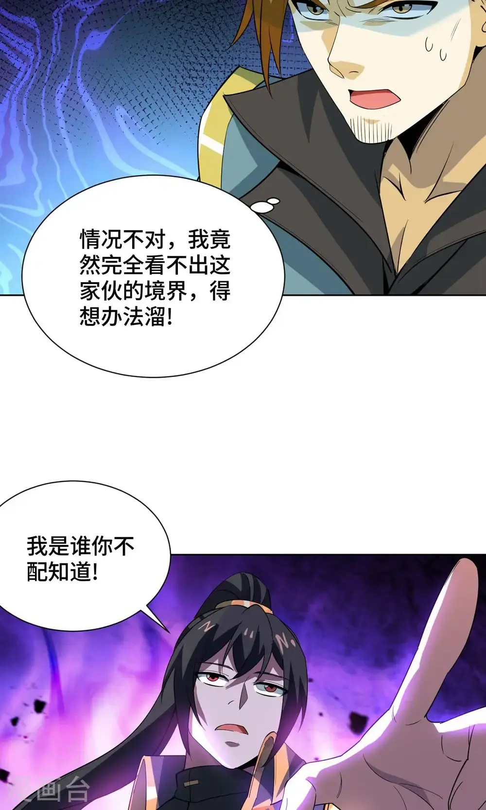 第454话 另一个叶宇 第17页