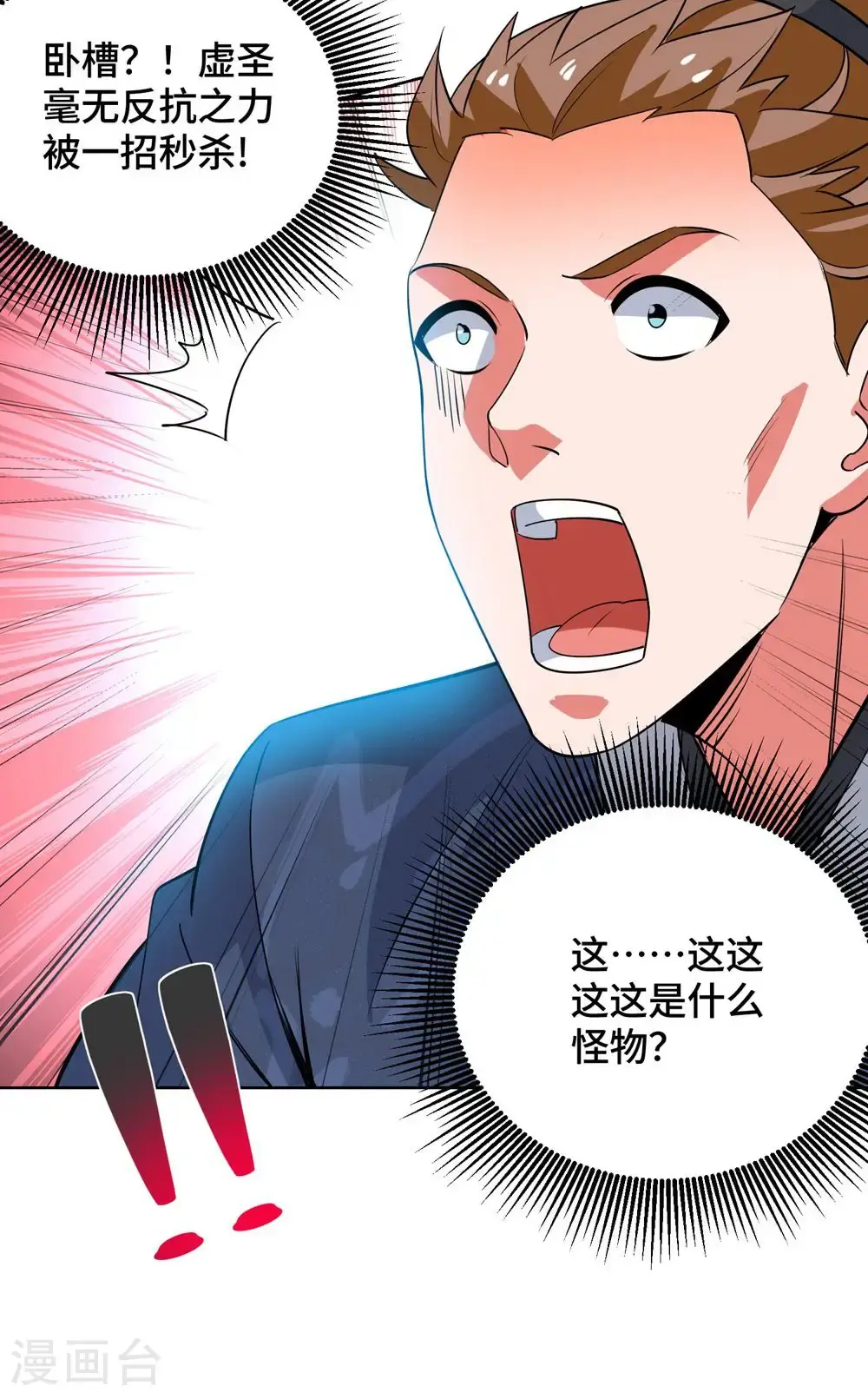 第454话 另一个叶宇 第24页