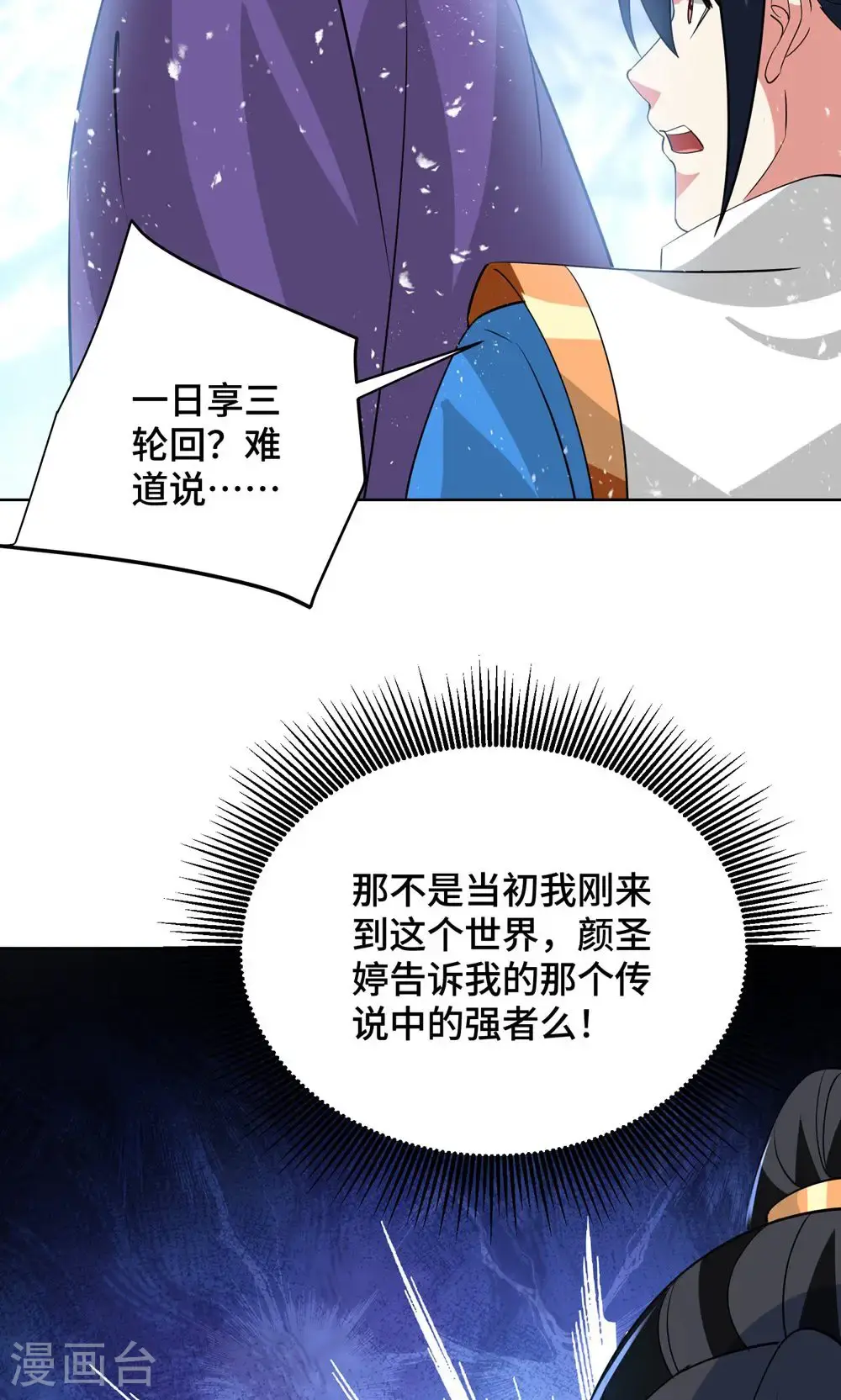 第454话 另一个叶宇 第27页