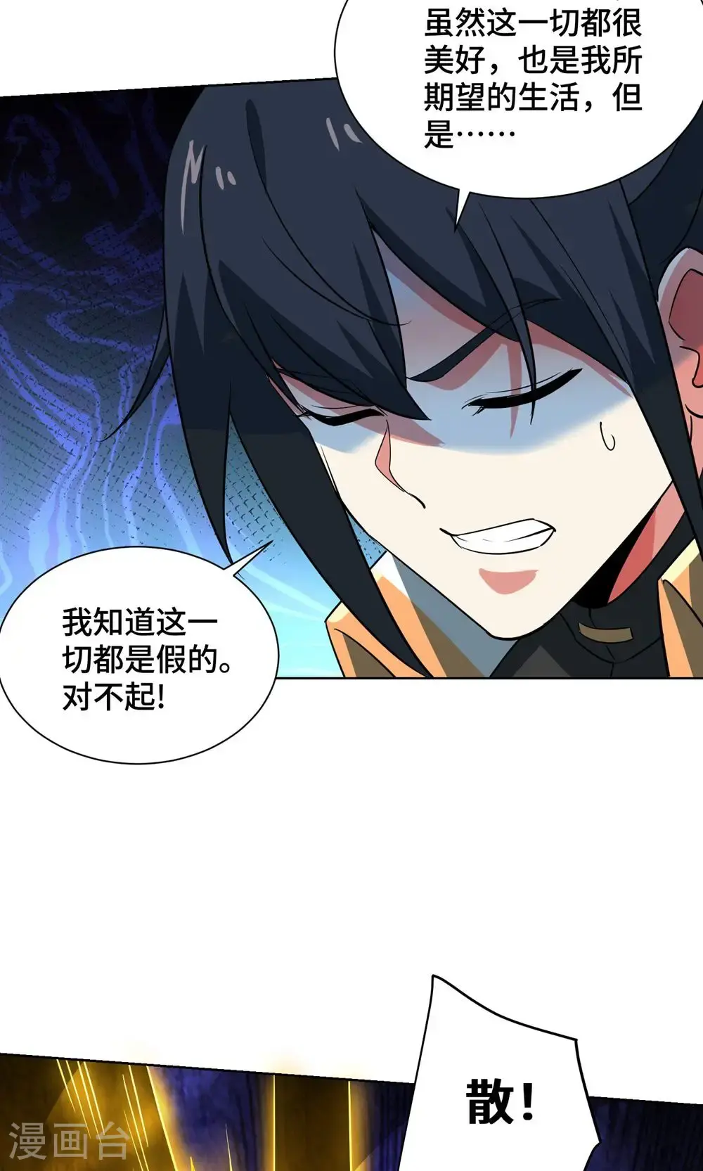 最终话 第一季完结 第23页