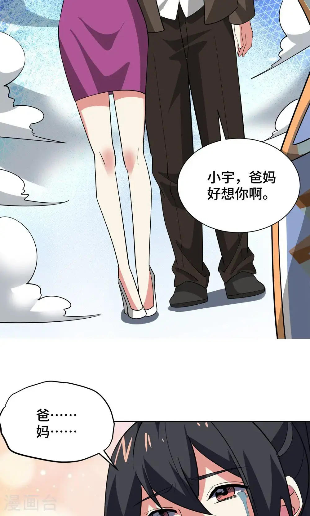 最终话 第一季完结 第29页