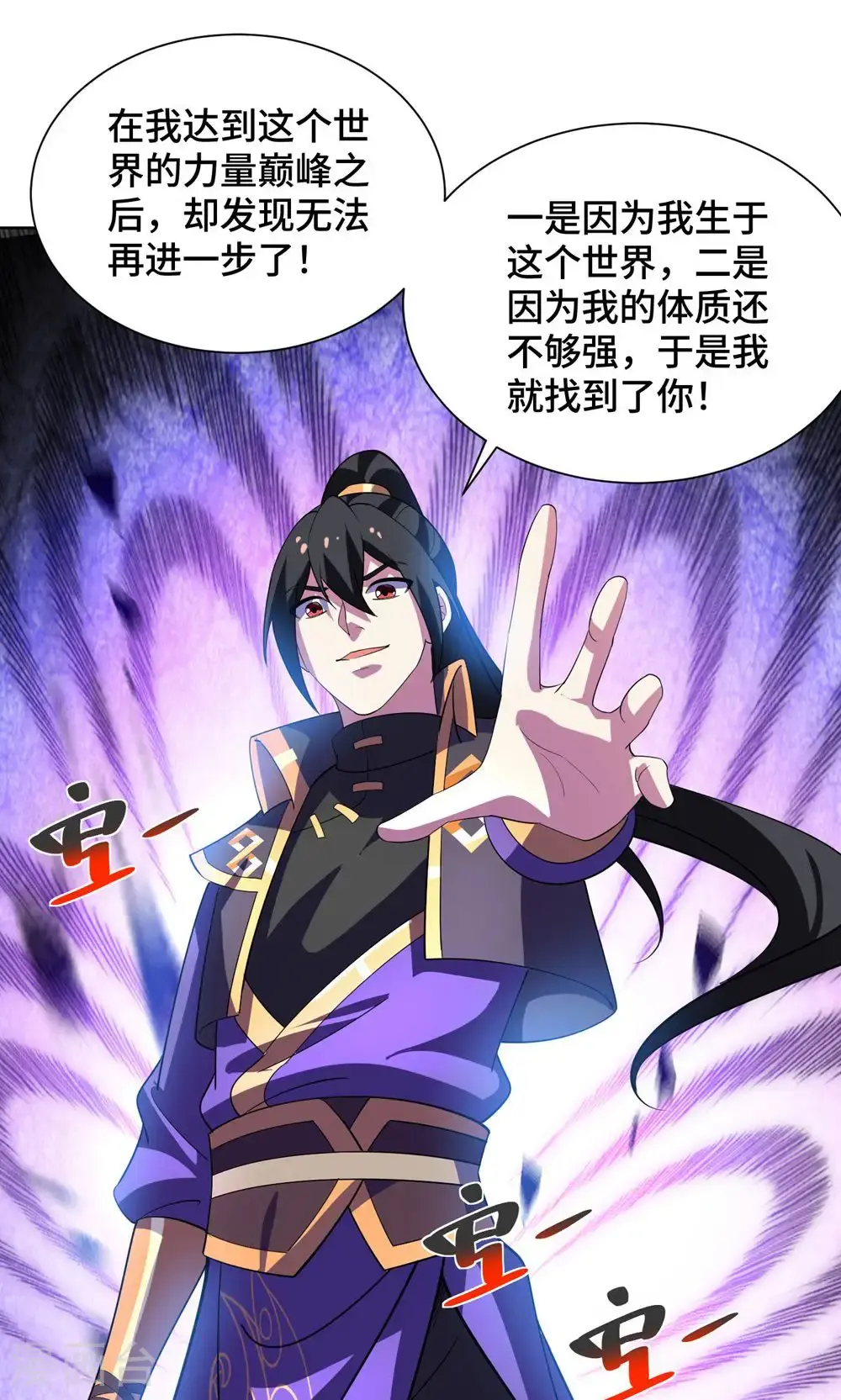 第455话 螳臂挡车 第1页