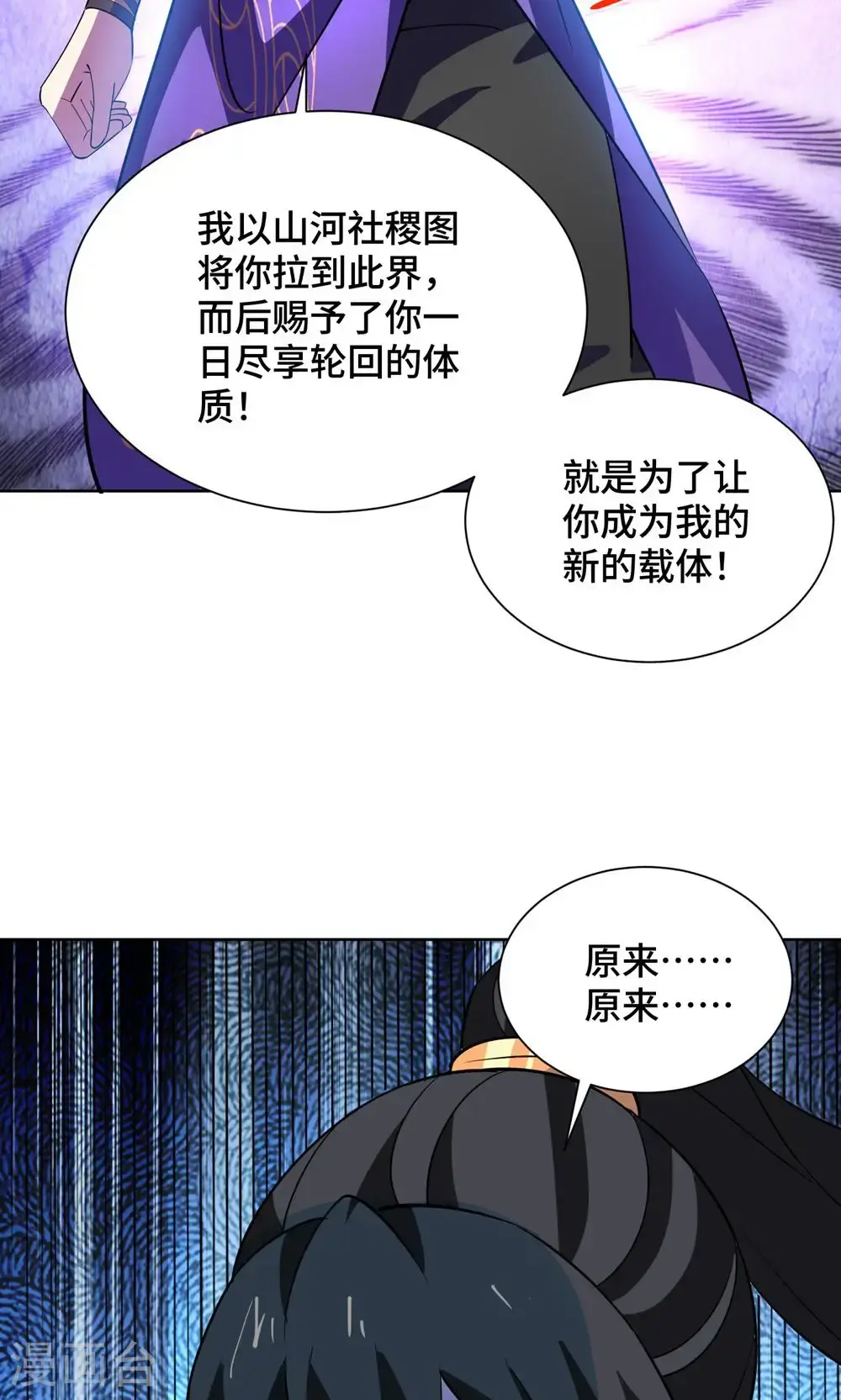 第455话 螳臂挡车 第2页