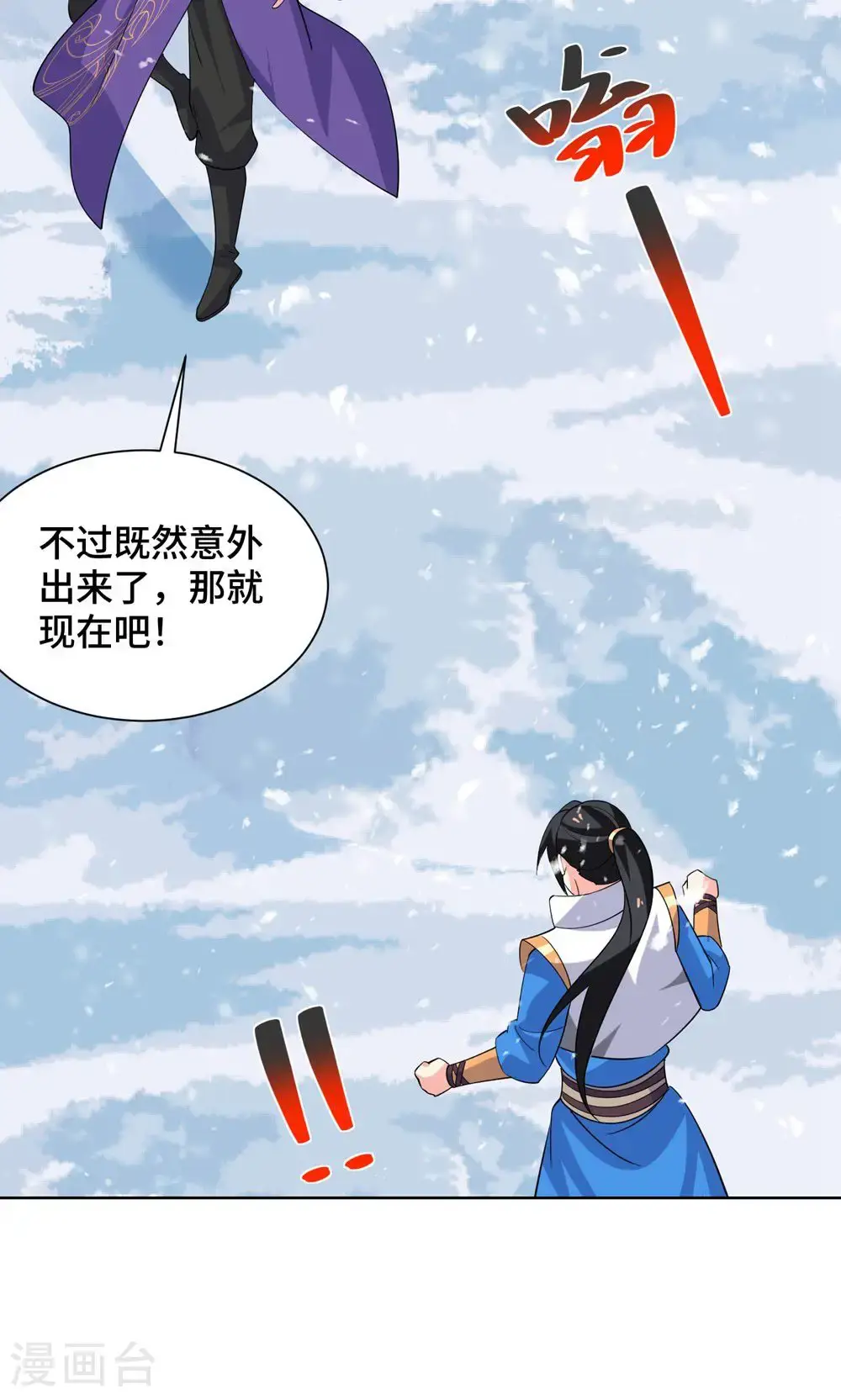 第455话 螳臂挡车 第4页