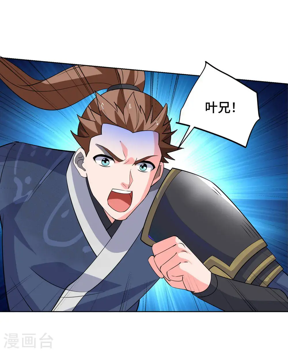 第455话 螳臂挡车 第5页