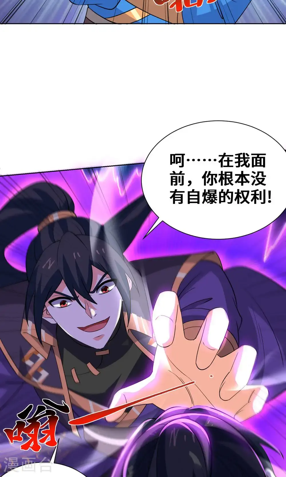 第455话 螳臂挡车 第8页