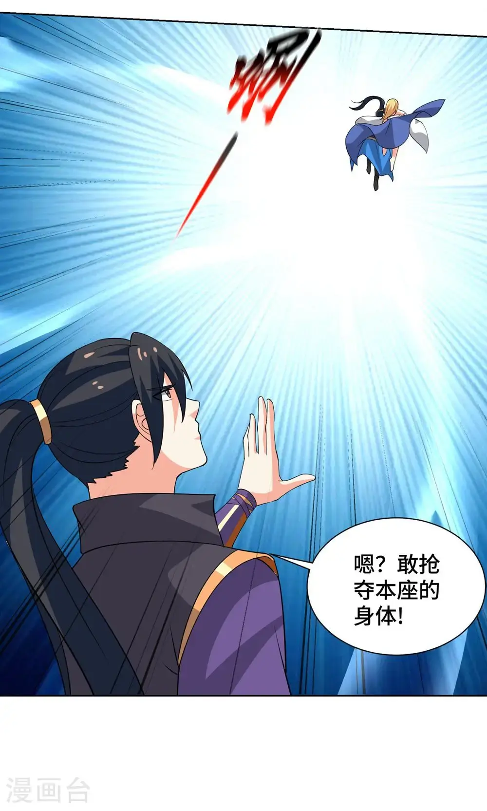 第455话 螳臂挡车 第14页