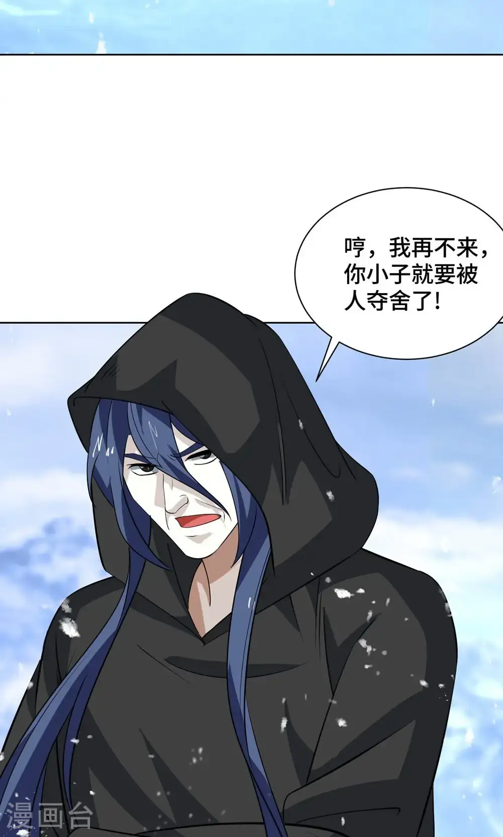 第455话 螳臂挡车 第20页