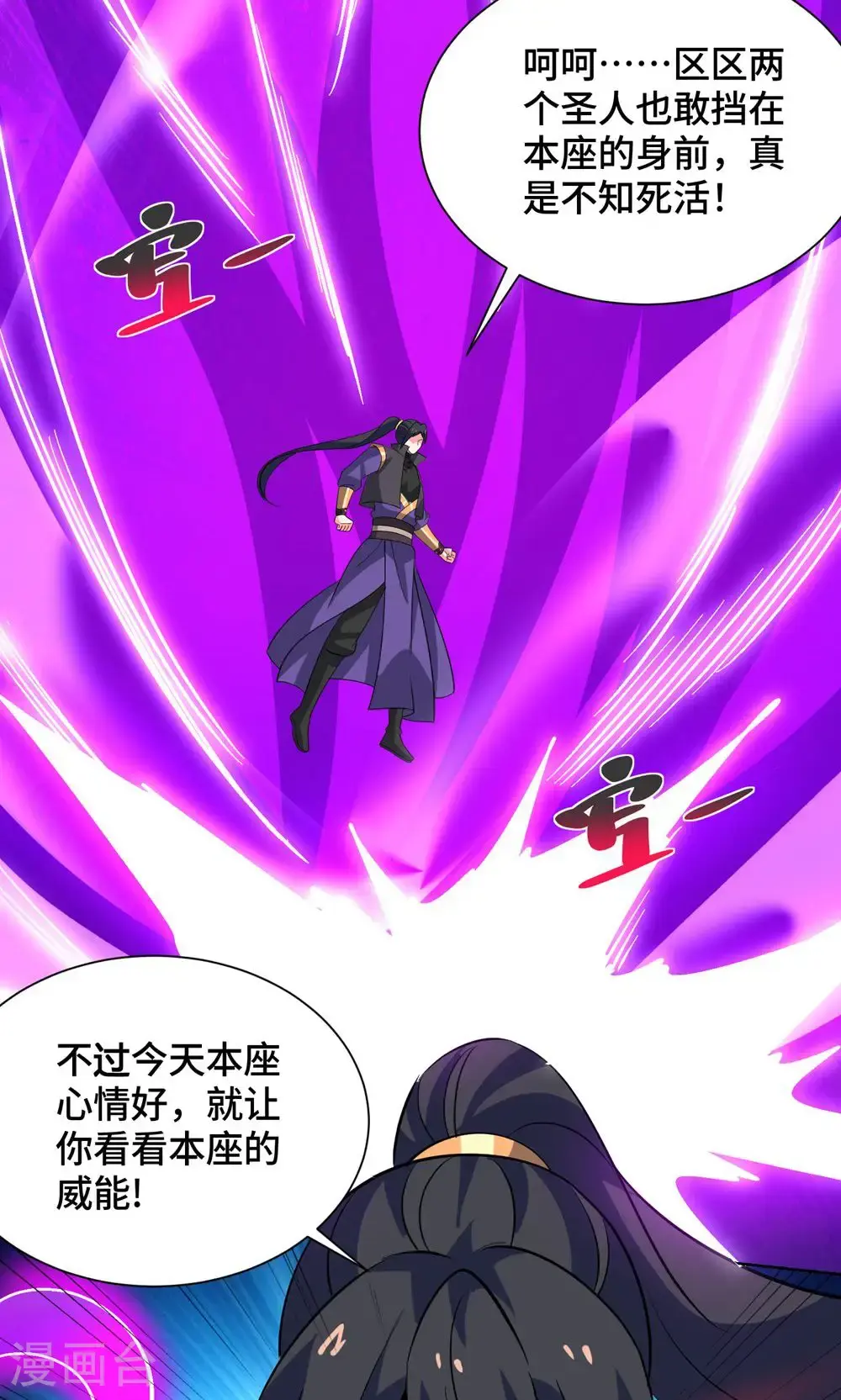 第455话 螳臂挡车 第28页