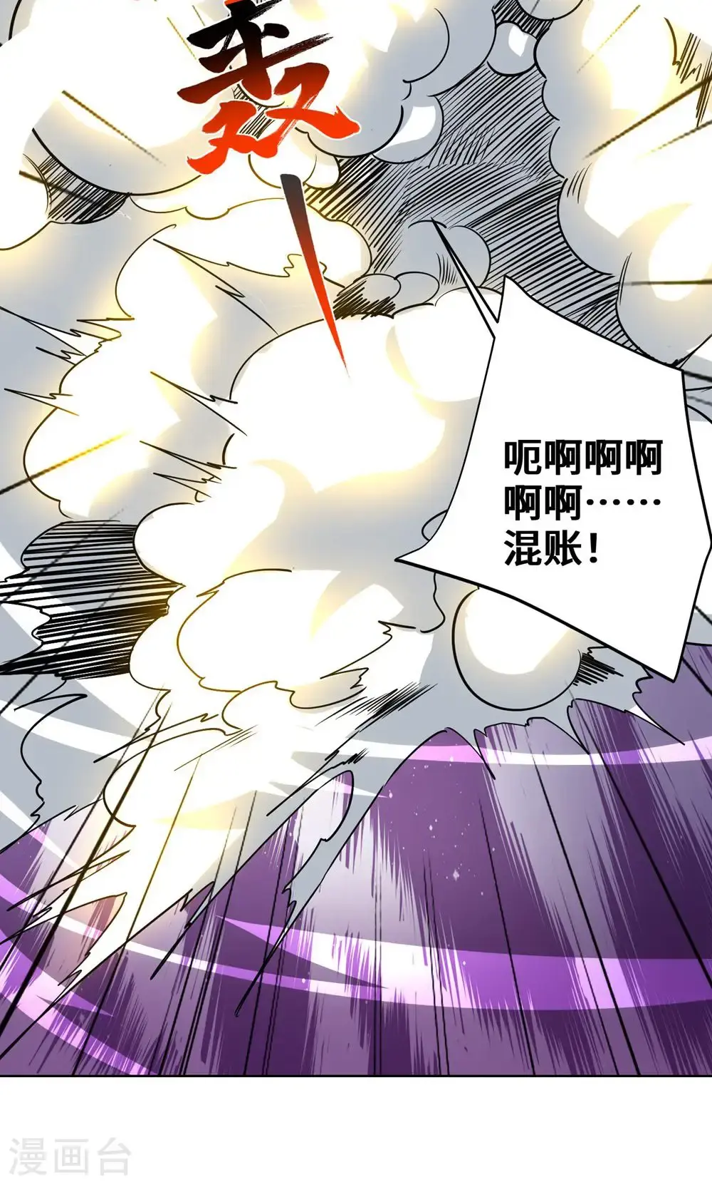 第453话 看走眼了 第12页