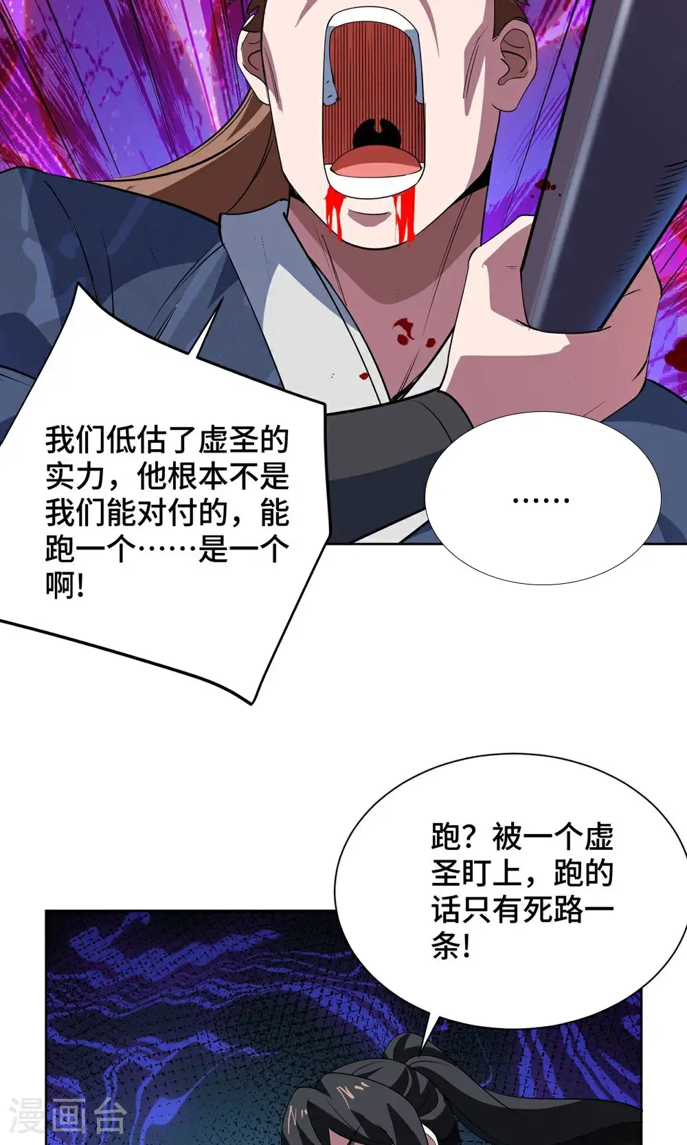 第453话 看走眼了 第29页