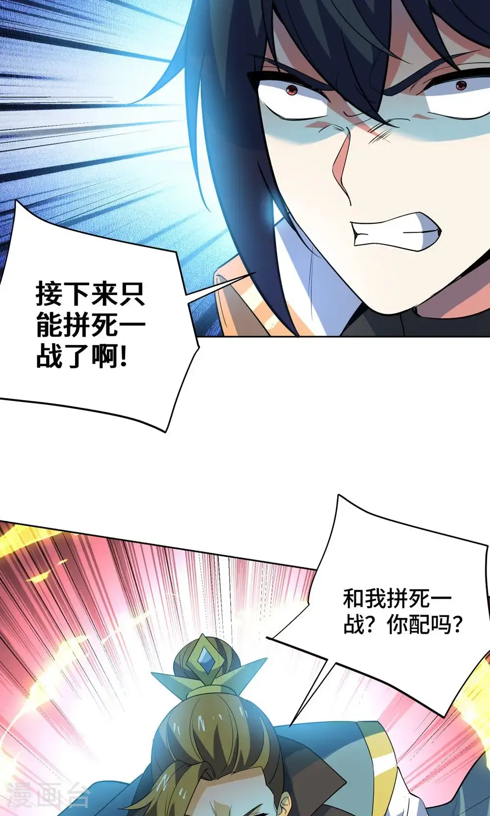 第453话 看走眼了 第31页