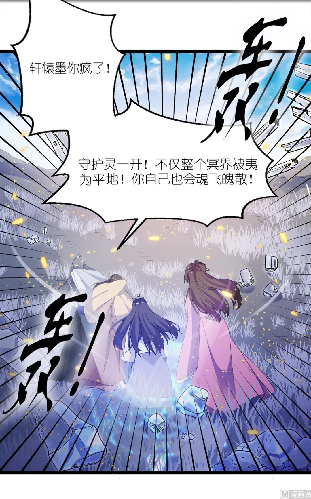 第65话 活下去，等我！ 第13页