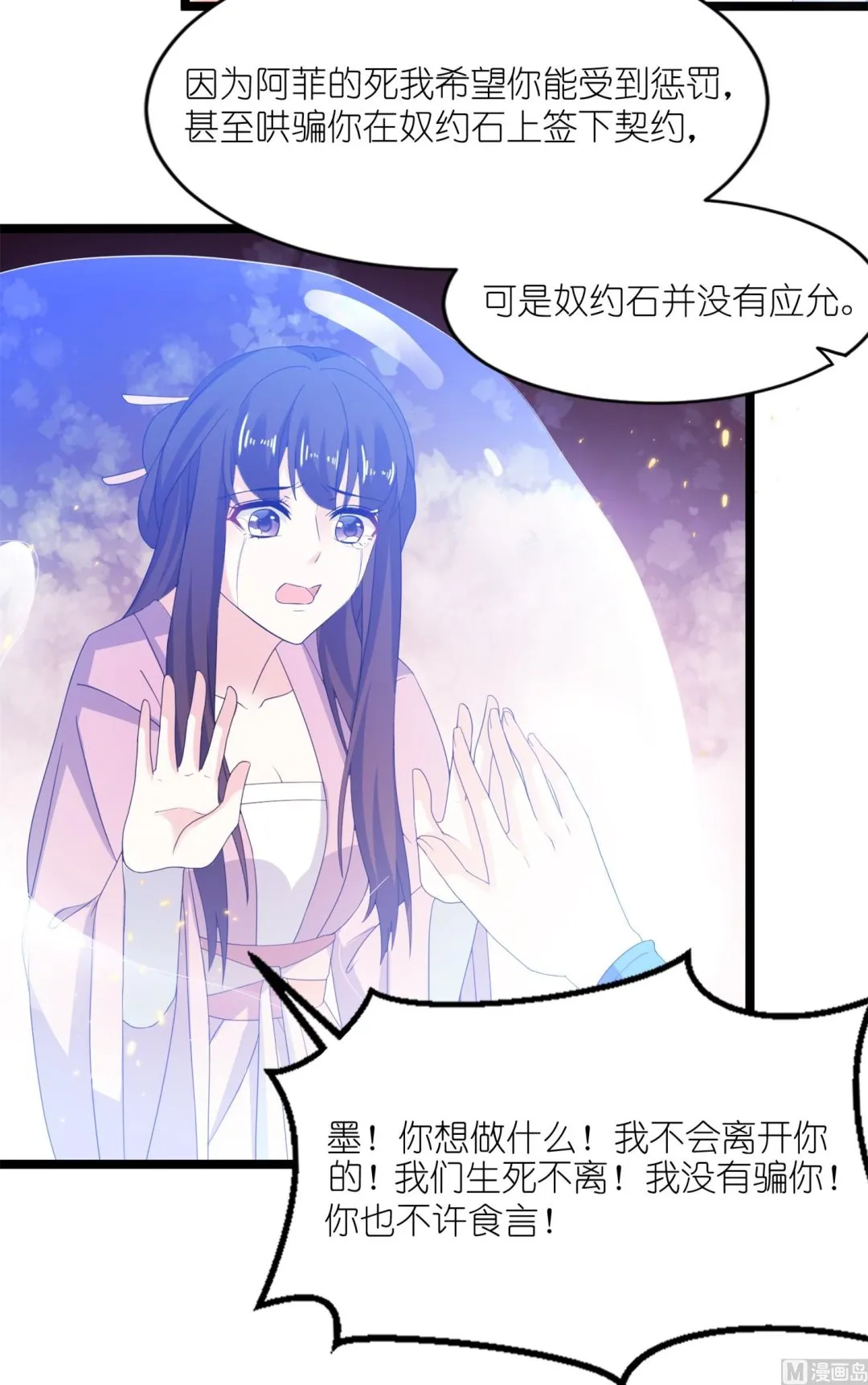 第65话 活下去，等我！ 第25页