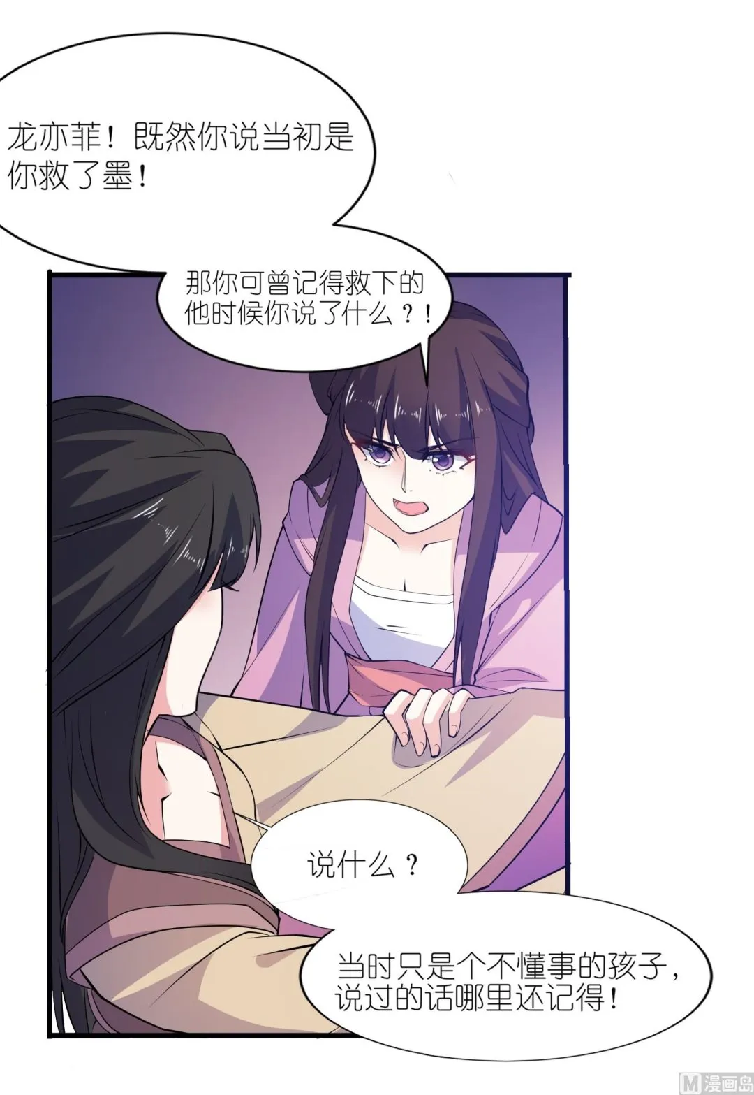 第64话 明明是你！！ 第20页