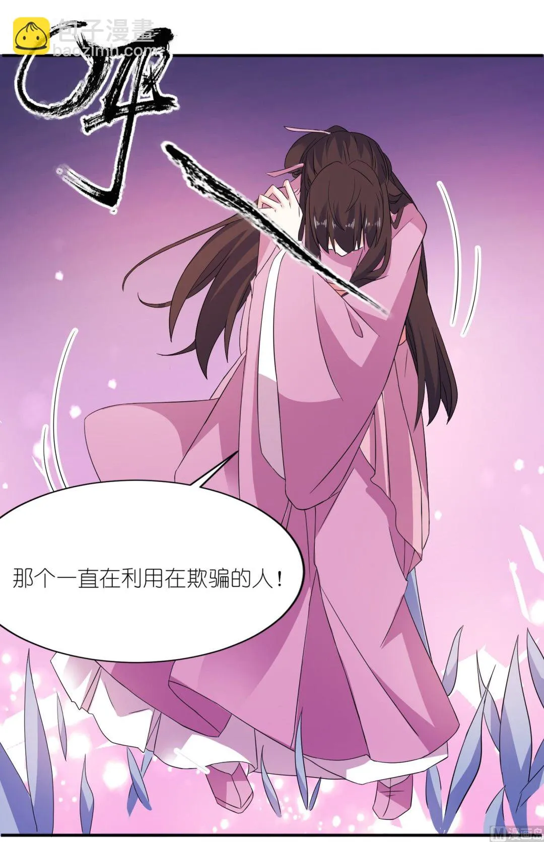 第64话 明明是你！！ 第29页