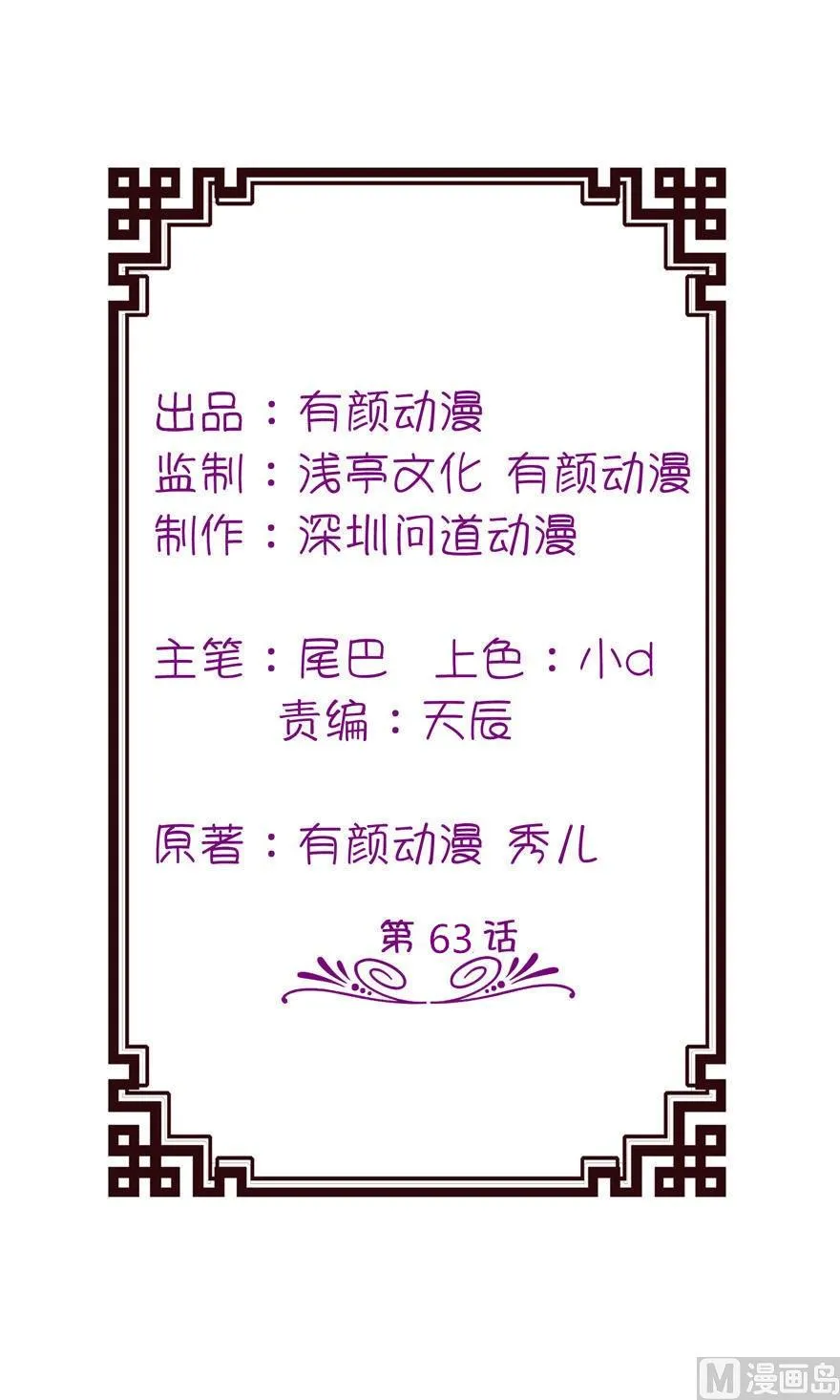 第63话 生死不离 第2页