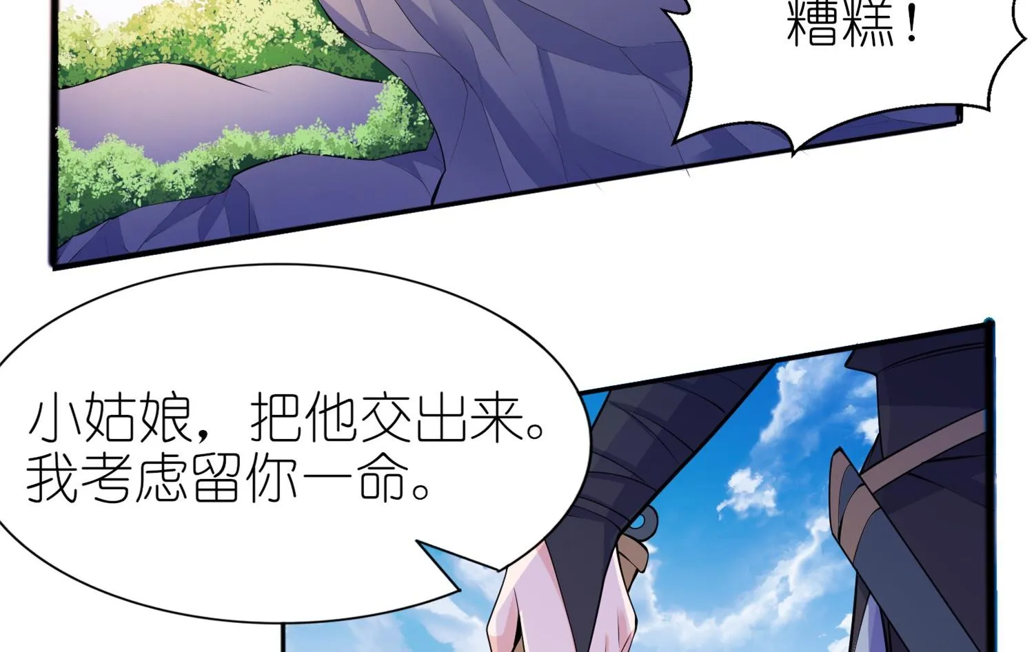 第63话 生死不离 第5页