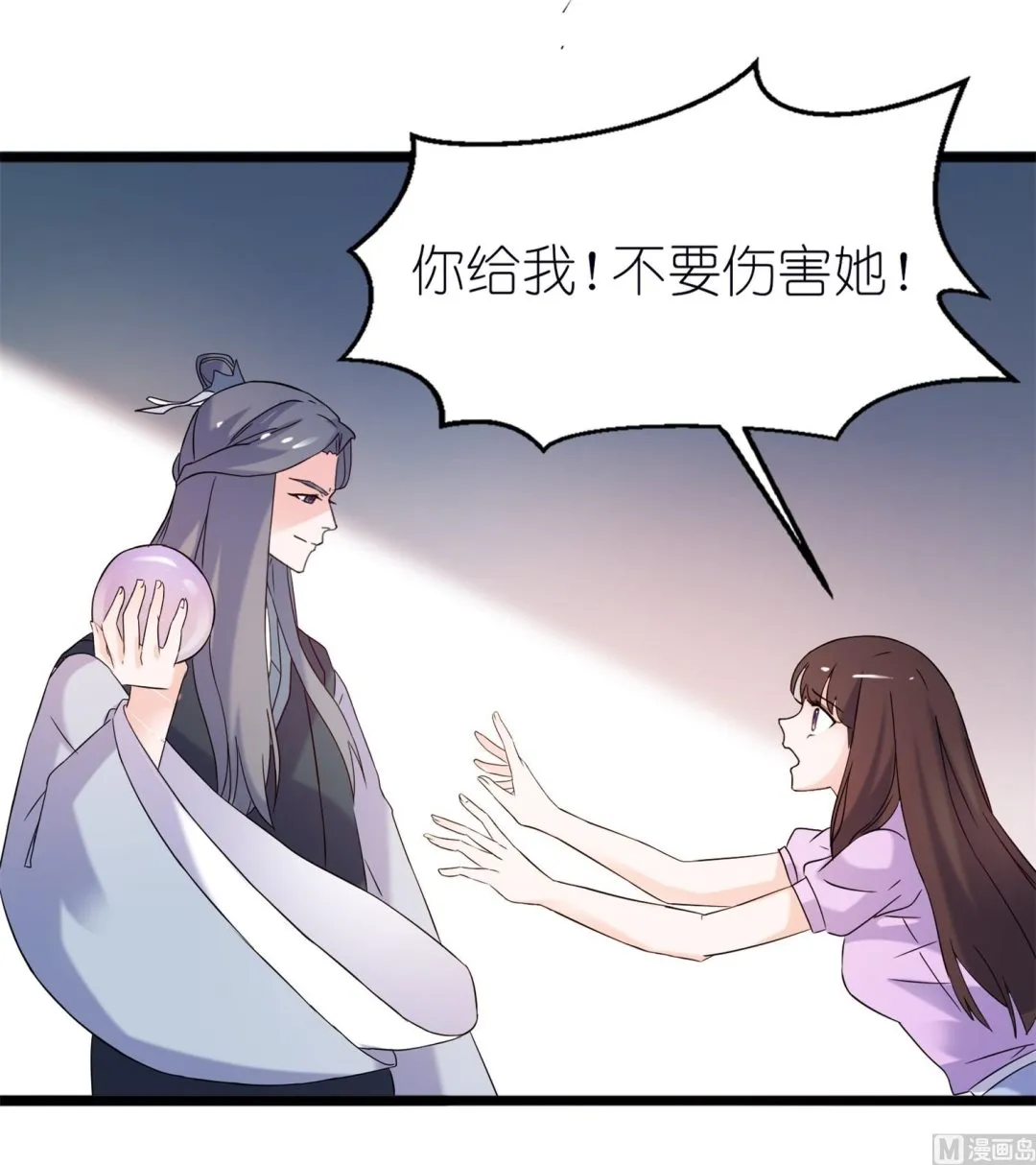 第61话 失忆 第7页