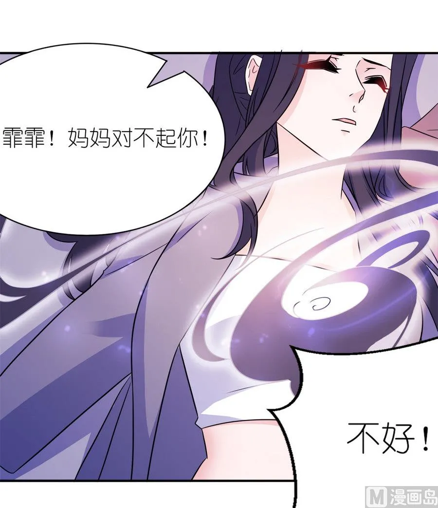第59话 雪菲等我！ 第4页