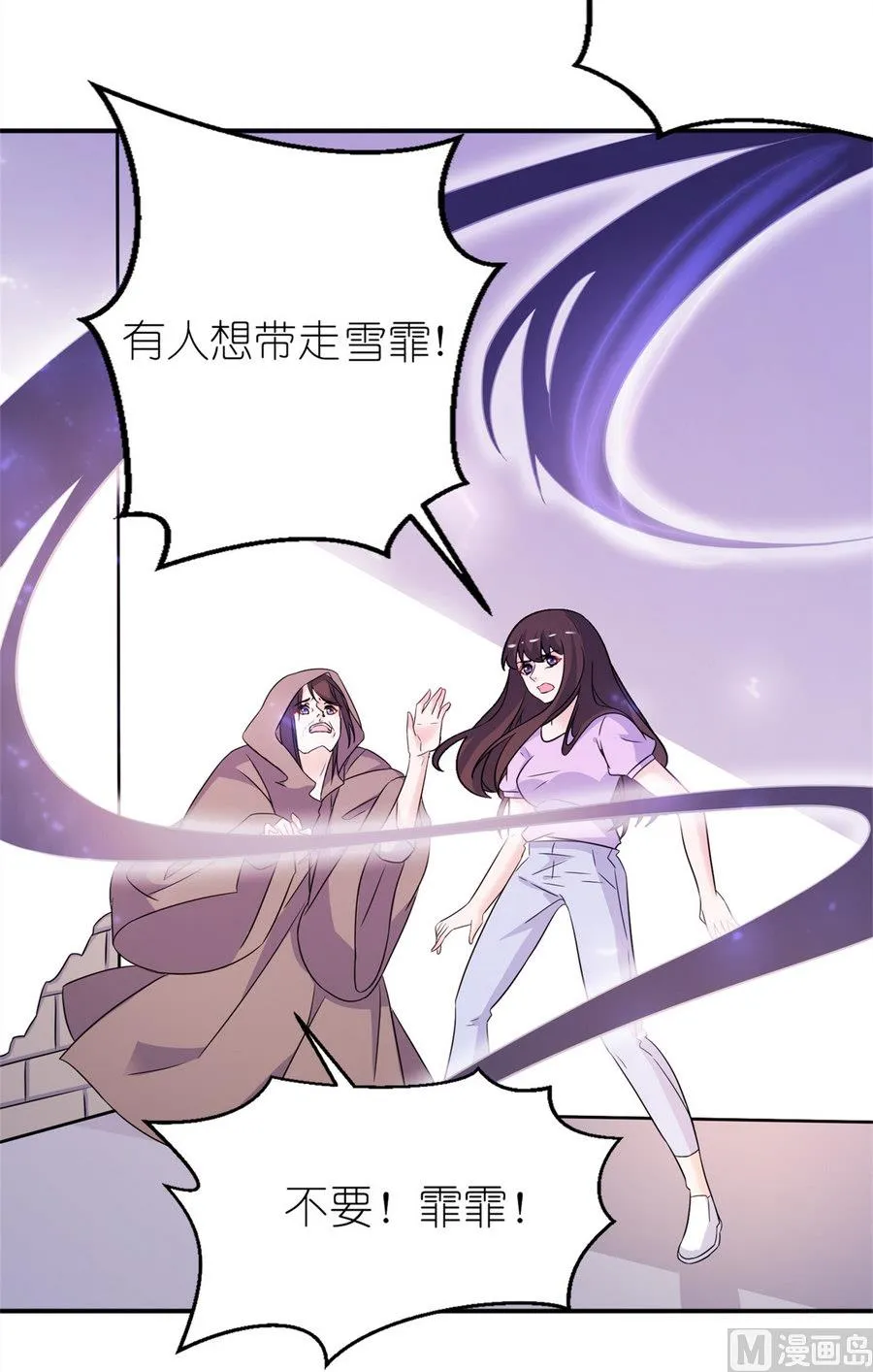 第59话 雪菲等我！ 第5页