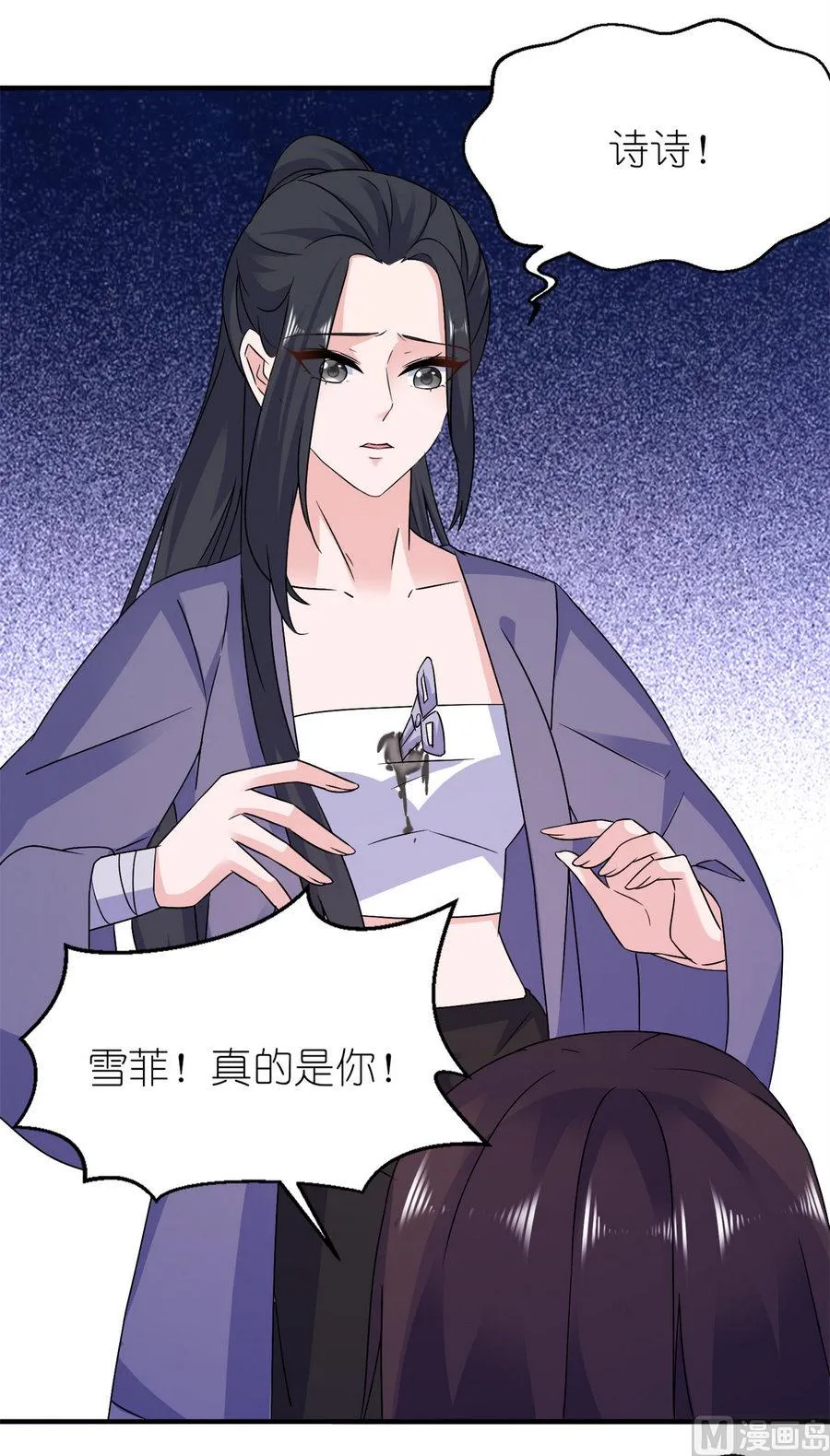 第58话 她是你姐姐 第15页