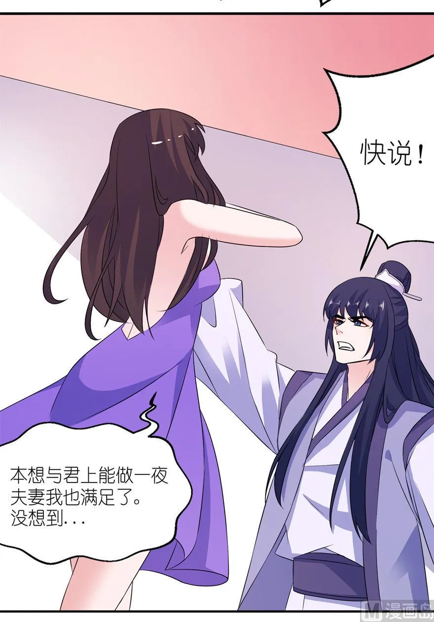 第56话 画皮 第14页