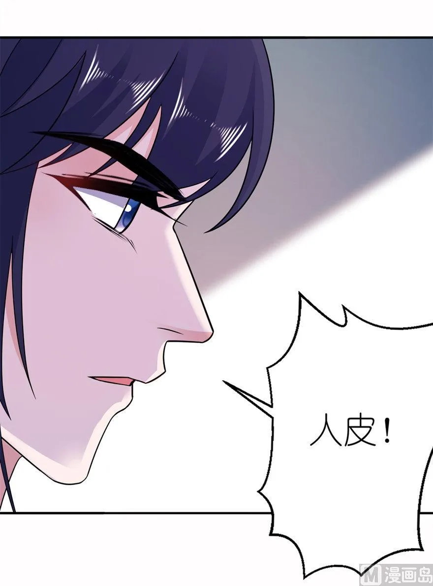 第56话 画皮 第26页