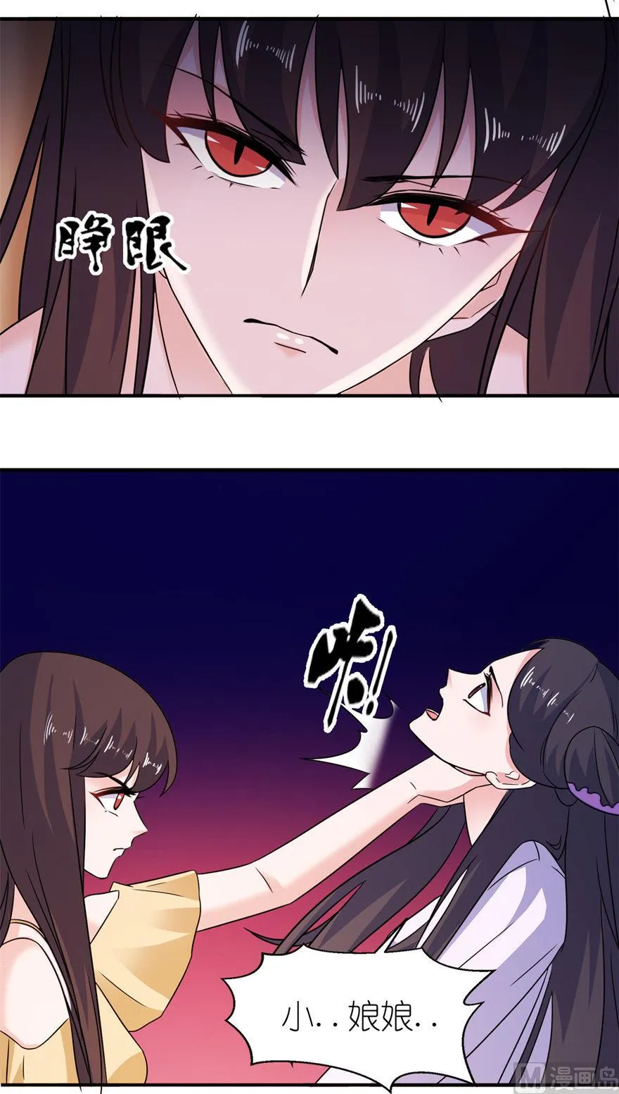 第52话 入魔 第27页