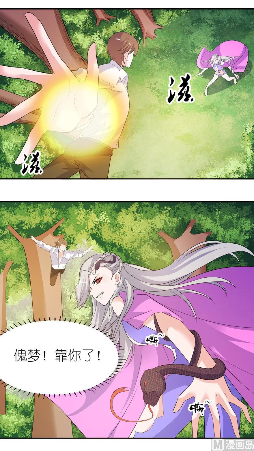 第51话 诗诗 第10页
