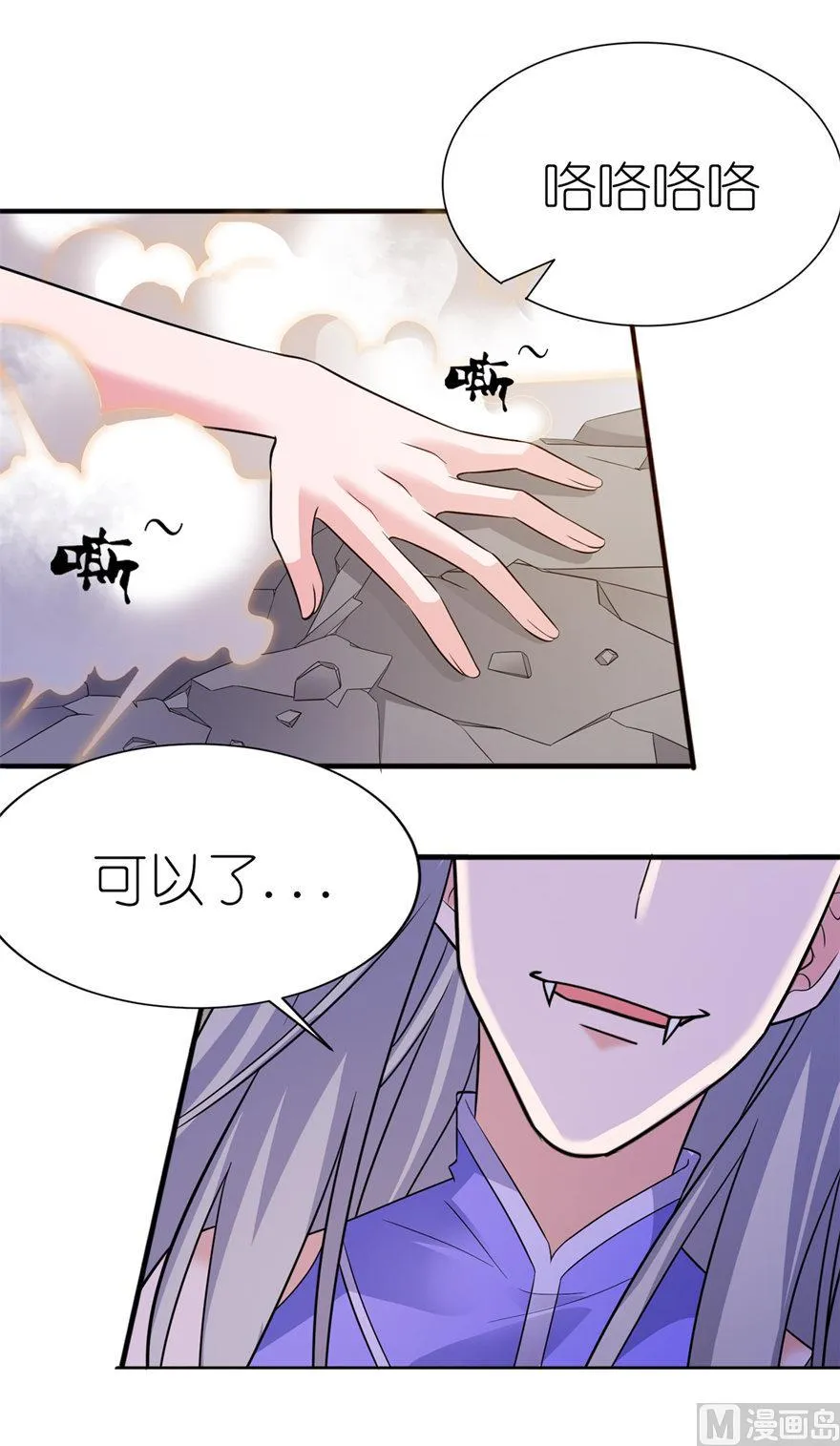 第51话 诗诗 第23页