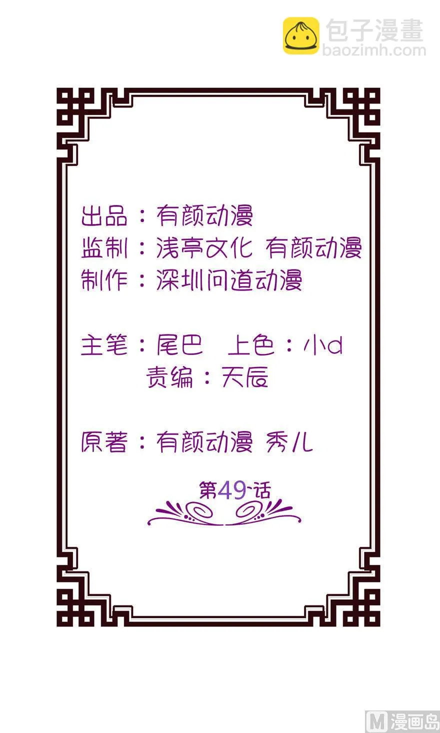 第49话 救人 第2页