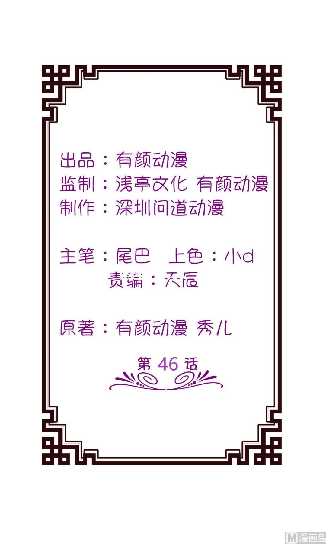 第46话 缘定三生 第2页