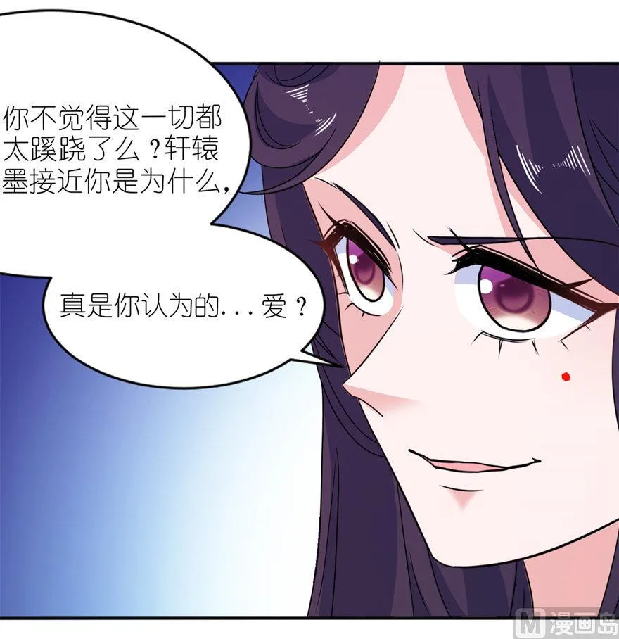 第46话 缘定三生 第7页