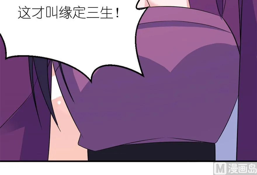 第46话 缘定三生 第48页