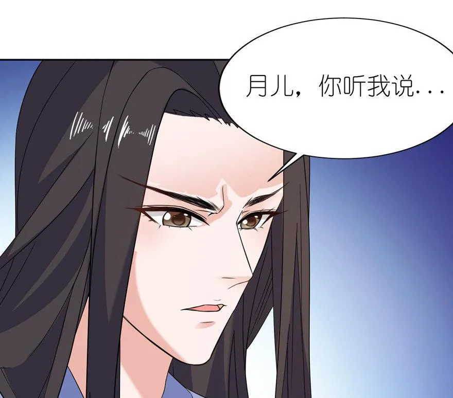 第44话 不能跟他走 第32页