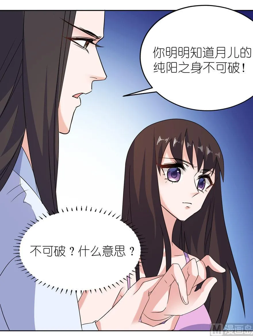 第44话 不能跟他走 第39页