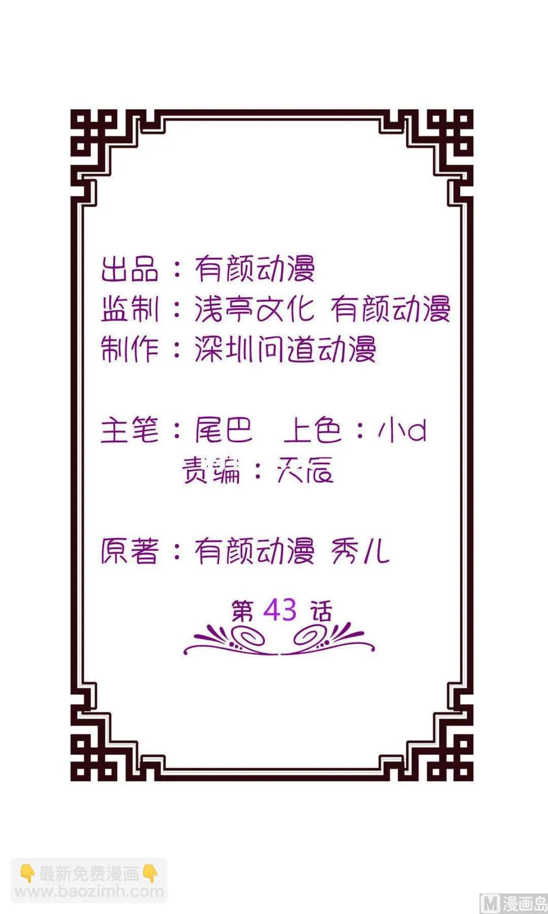 第43话 噬魂 第2页