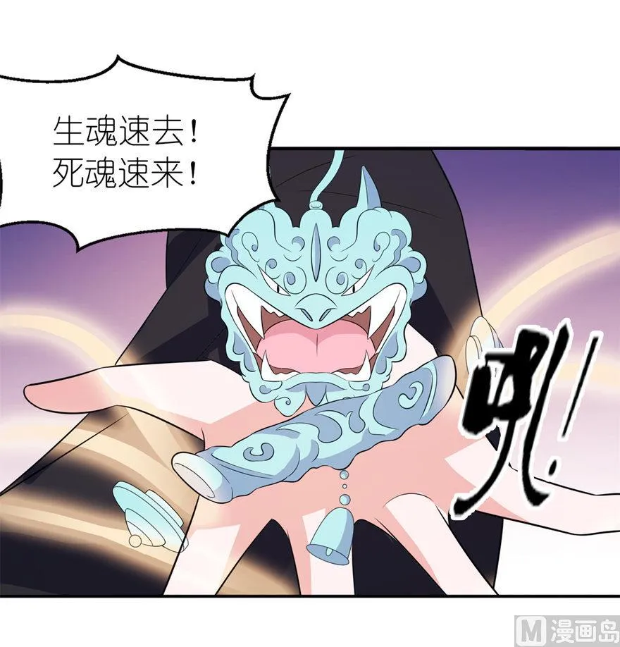 第43话 噬魂 第5页