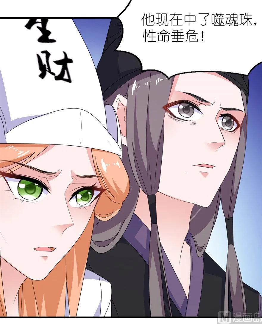第43话 噬魂 第18页